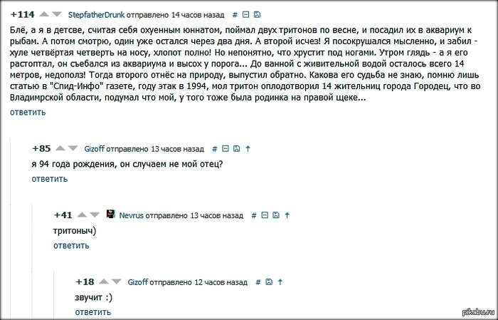 История одного тритона