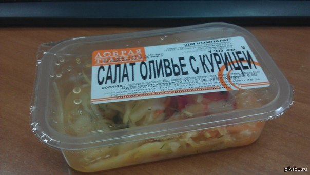 Оливье уже не тот.. :( | Пикабу