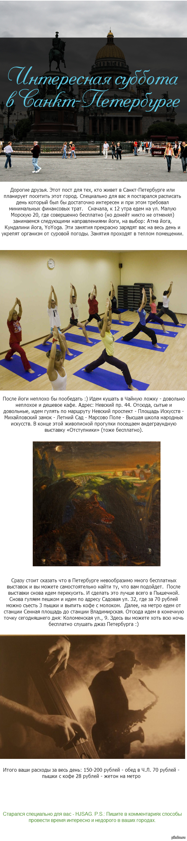 Эта суббота в Петербурге