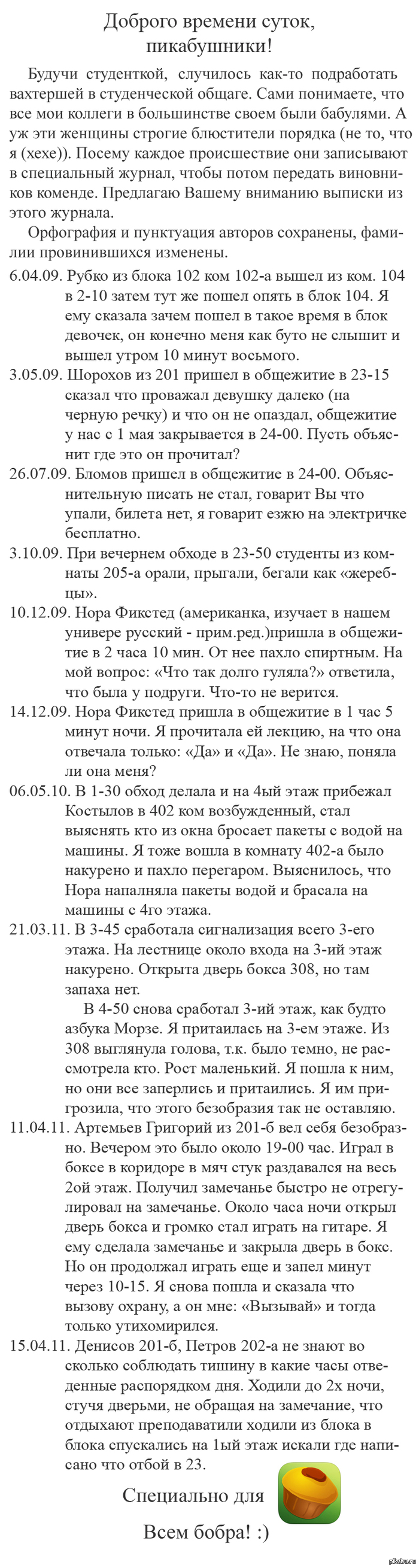 Вахтер: истории из жизни, советы, новости, юмор и картинки — Лучшее,  страница 3 | Пикабу