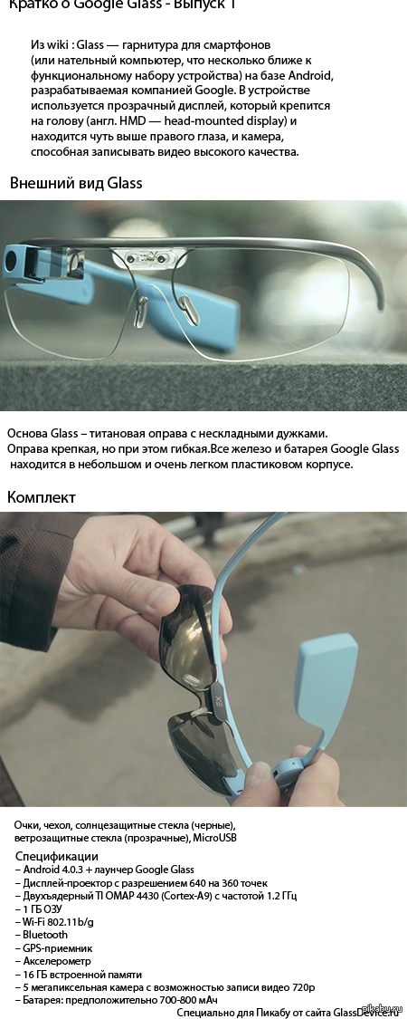   Google Glass -  1     