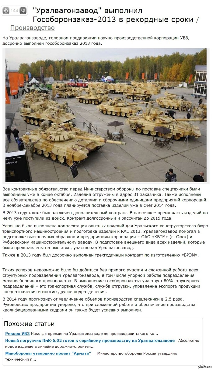 Uralvagonzavod fulfilled the State Defense Order-2013 in record time - Russia, Tanks, Longpost