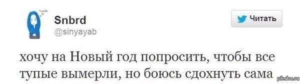 Хочу попросить. Хотела попросить на новый год. Загадывал на новый год боюсь. Хочу чтобы на новый год все тупые. Хотела попросить на новый год чтобы все вымерли.