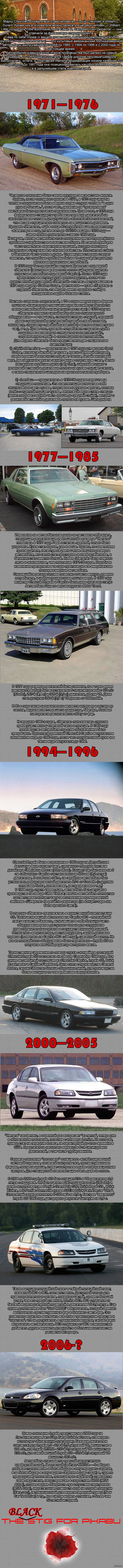 Chevrolet Impala:    2, 