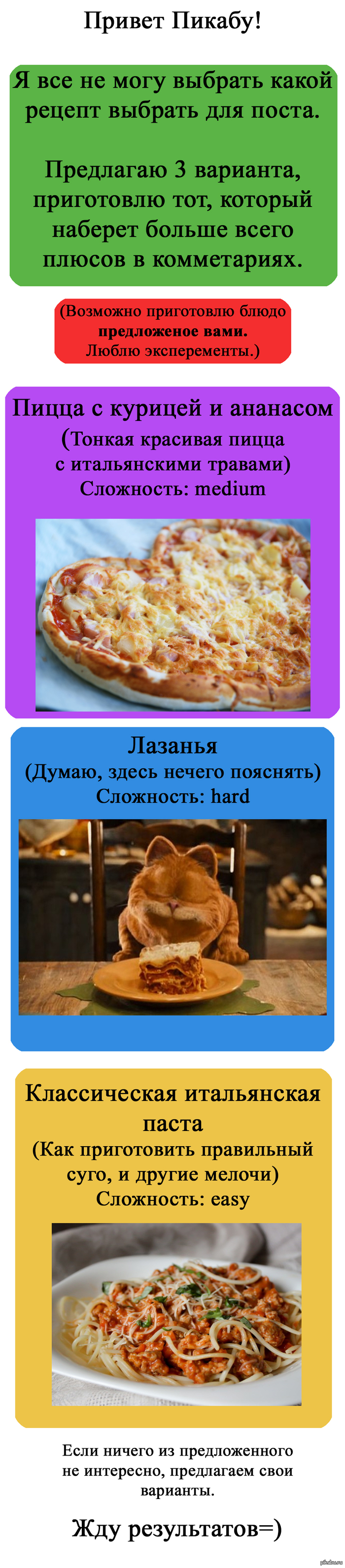 Что приготовить?