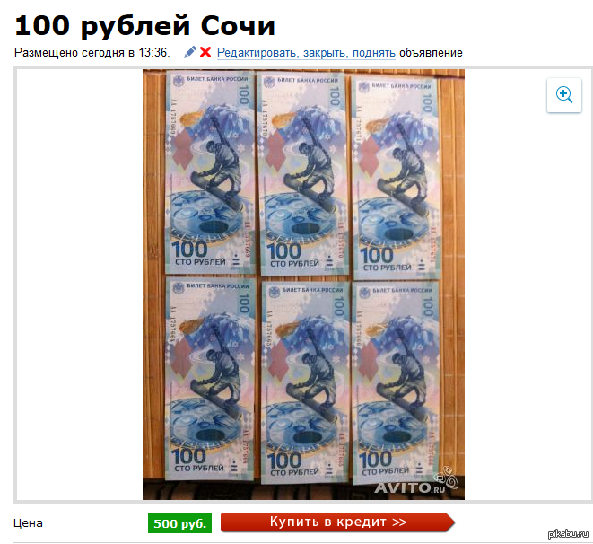     ?   ,   500 , PROFIT. http://www.avito.ru/moskva/kollektsionirovanie/100_rublej_sochi_237768252