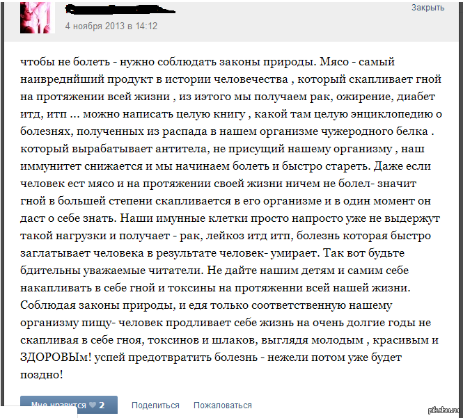 Вся правда о мясе