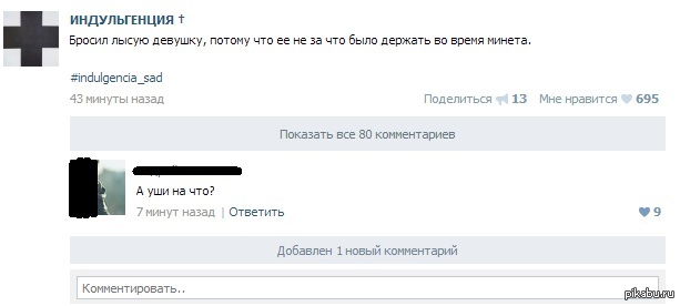 Комментарии 29. Индульгенция Мем. Индульгенция ВК. Индульгенция шутка. Индульгенция мемы ВК.