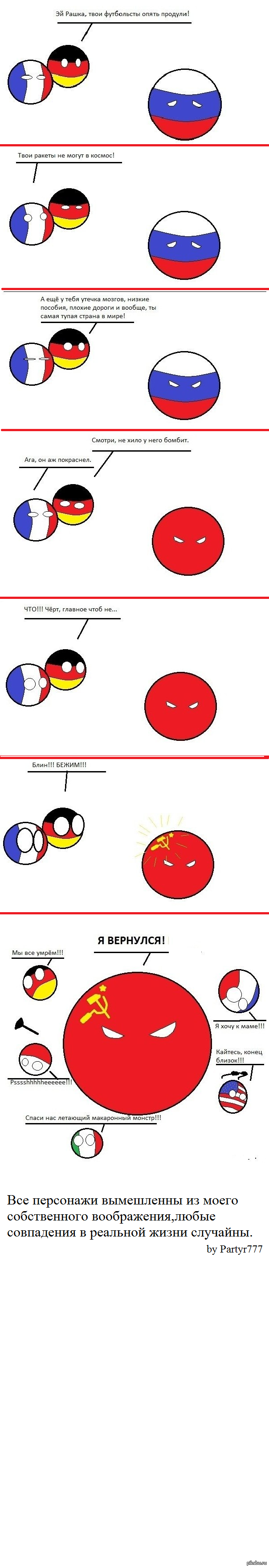 Смешные страны. Кантриболз комиксы про Россию. Комиксы СССР Countryballs. Кантриболз Россия и СССР. Countryballs комикс Россия СССР.