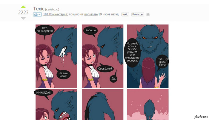 Взять и все испортить