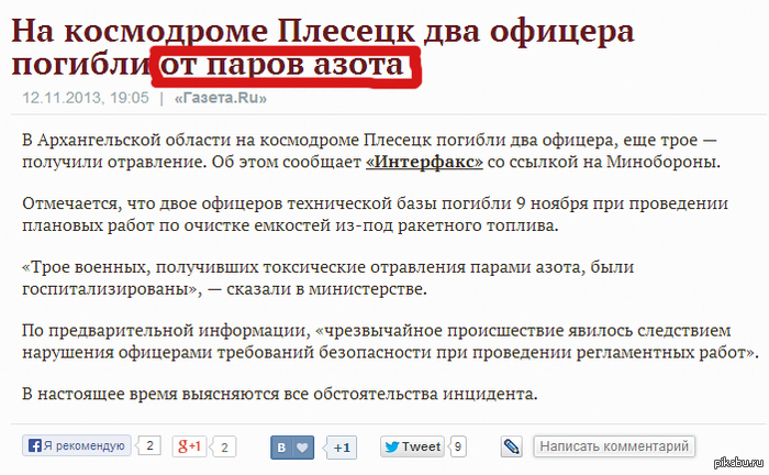Эмм... Мне кажется, или"Токсичные" пары азота занимают 78% объема атмосферы?