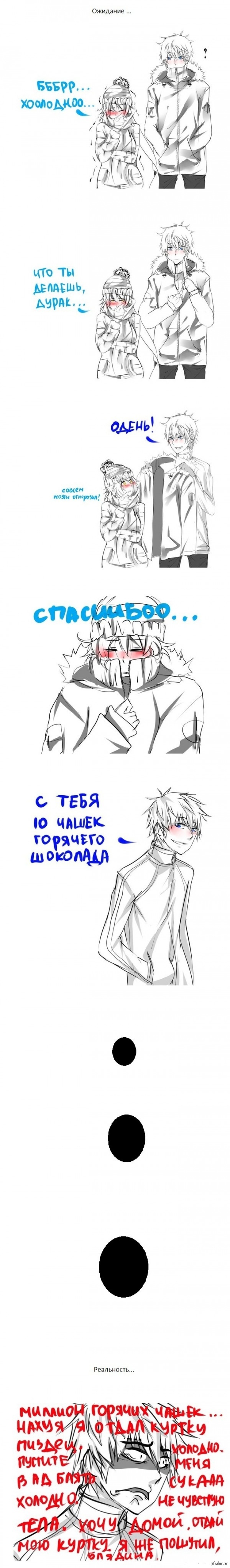 И так всегда!