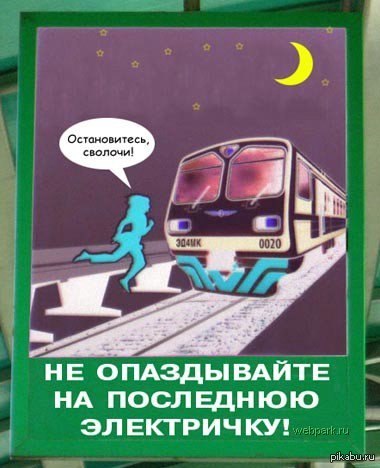 Человек бежит за поездом. Открытка опаздываю на поезд. Женщина бежит за поездом. Начальник почтового вагона. Бежит за поездом.