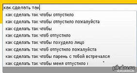 Как сделать так чтоб пошла. Как сделать так чтобы отпустило пожалуйста. Как сделать так чтобы меня отпустило. Как сделать чтобы меня отпустило пожалуйста. Как сделать так чтобы отпустило пожалуйста книга.