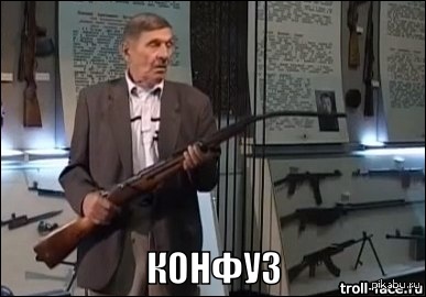 Конфуз | Пикабу