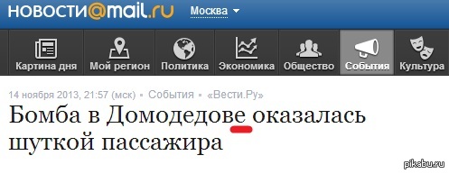 меил ру поражают