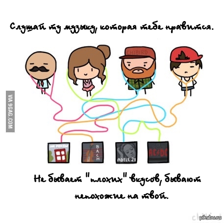 Не бывает плохих вкусов.