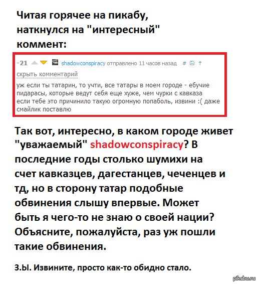 Только я впервые вижу подобное отношение в сторону татар? - Татары, Комментарии