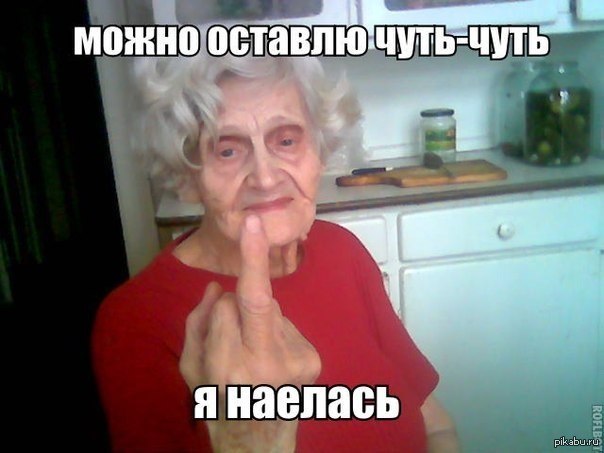 Grandma. - Grandmother, Fuck, Fak (gesture)