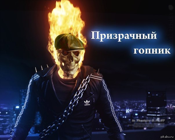 Призрачный гонщик смешные картинки