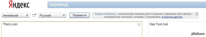 Yandex knows a lot - My, Yandex., Lev Tolstoy