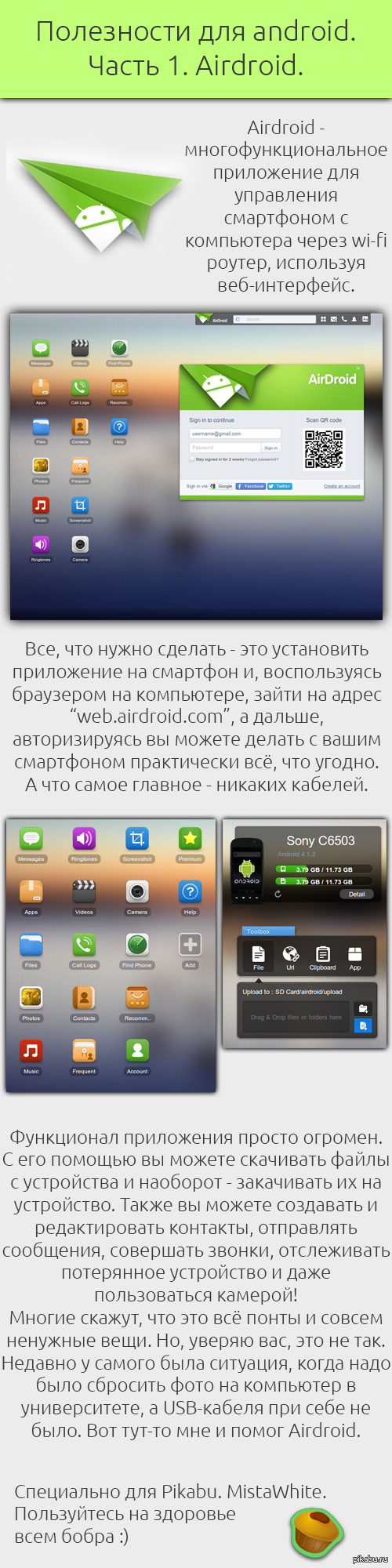   Android.  1. Airdroid ,    ,   .