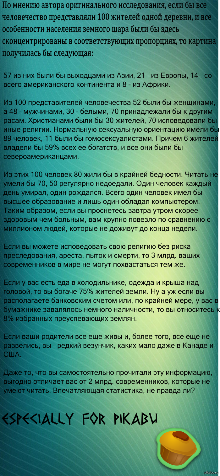 Если бы на земле жили 100 человек… | Пикабу