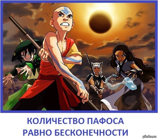 Аватар. | Пикабу