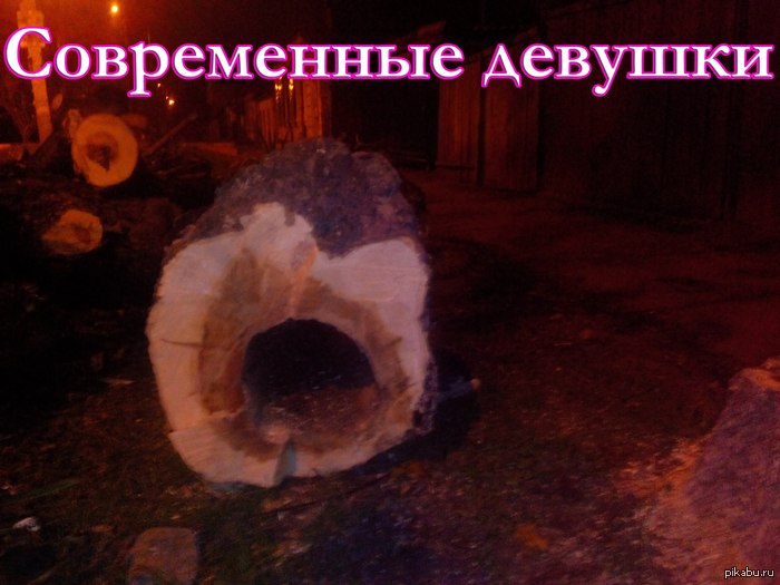 Женщина с большой дыркой