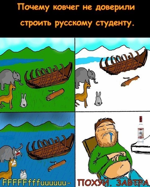 Типичный русский студент - Студенты, Ковчег, Завтра