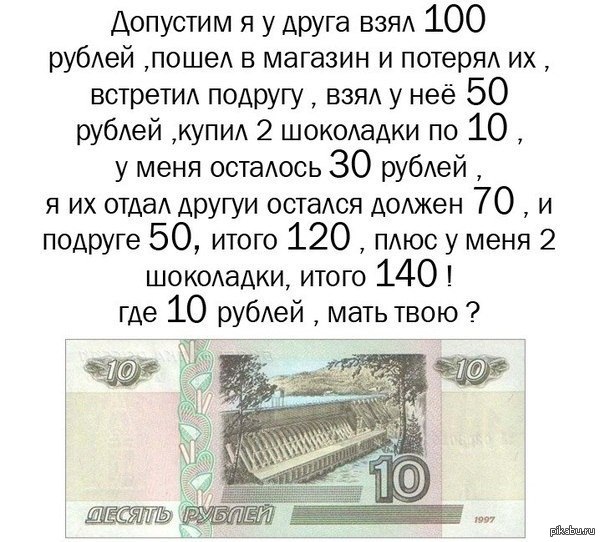 Где рубль. Загадка про 10 рублей. Задачка про деньги. Задача про 100 рублей. Задача про десять рублей.