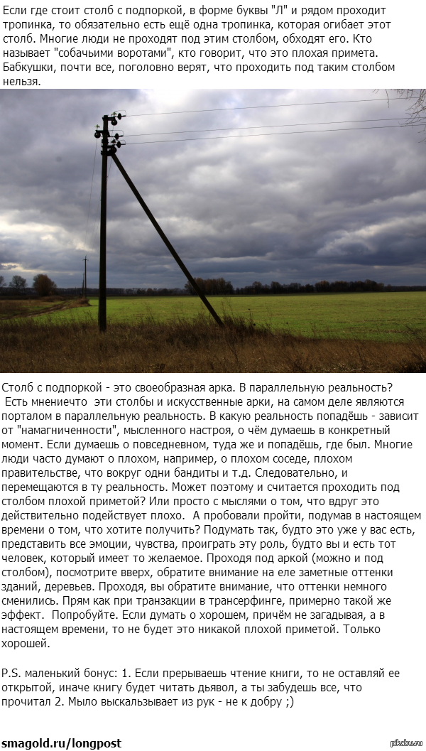 Примета со столбом. Примета пройти под столбом. Примета нельзя проходить под столбами. Суеверие ходить под столбом. Где вода стоит столбом ответ