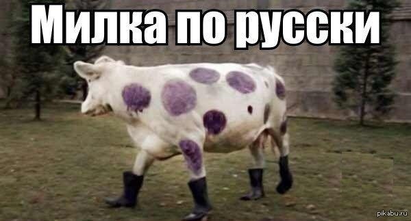 Русская Милка-Людмилка) | Пикабу