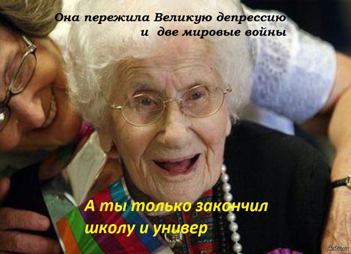 Почувствуй себя молодым! | Пикабу