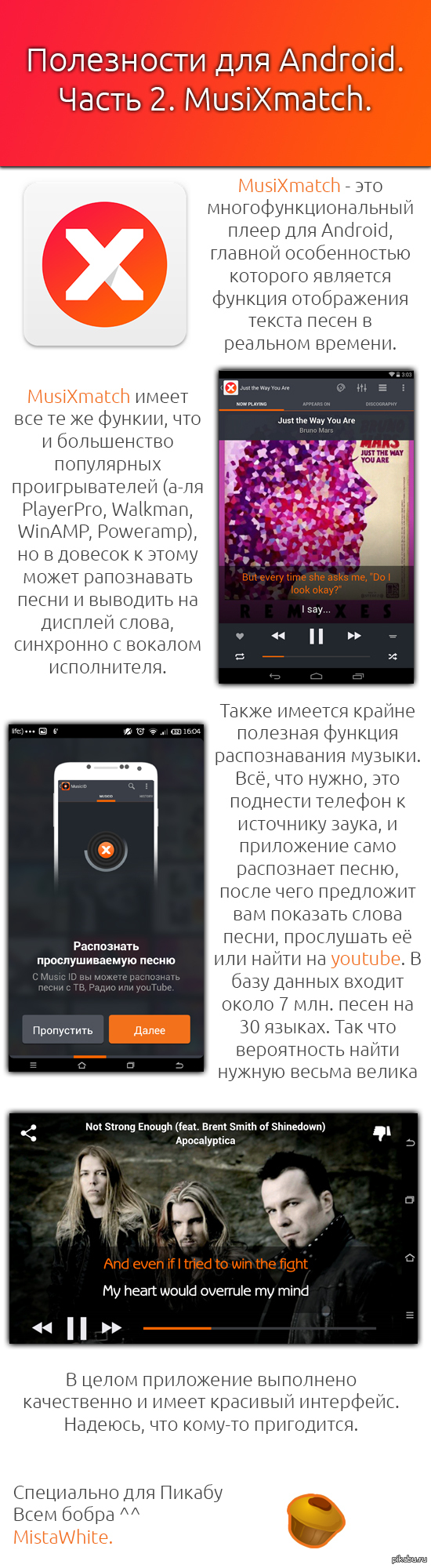 Полезности для Android. Часть 2. musiXmatch. | Пикабу