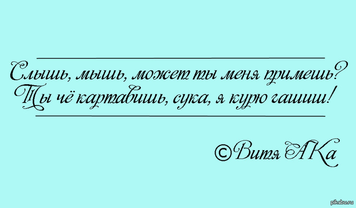 Слова великих людей - Моё, Слова, Великие, Люди, Виктор, Ака, Ак-47, Фекалии