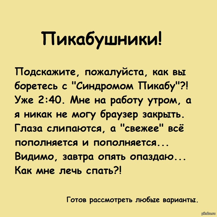 Синдром Пикабу