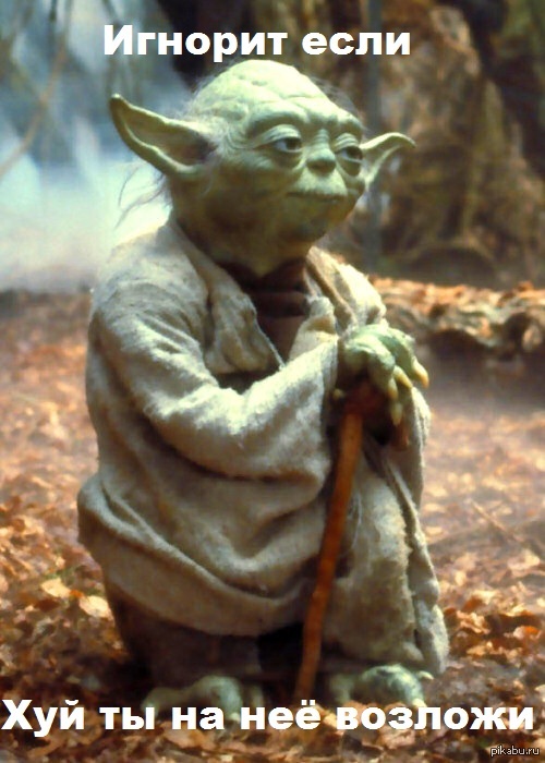 И унижаться не следует