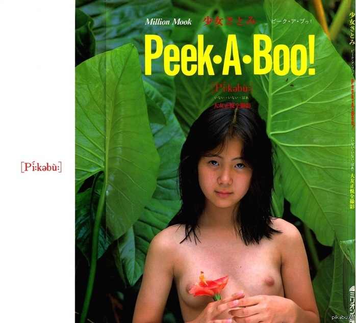 Peekaboo in Japanese. - NSFW, Peekaboo, Japan, 