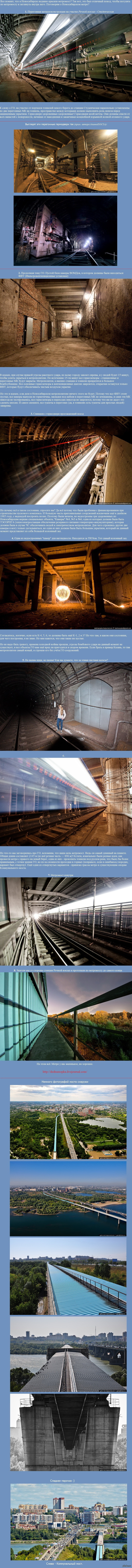 Новосибирский метромост - самый длинный метромост в мире, или поговорим немного о новосибирском метро :)