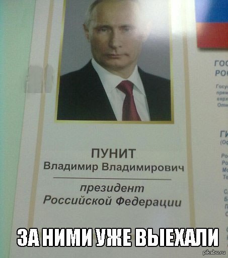 Путин