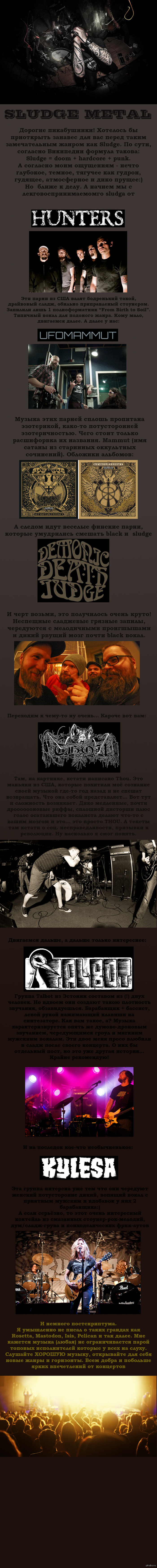 Длиннопост про Sludge metal