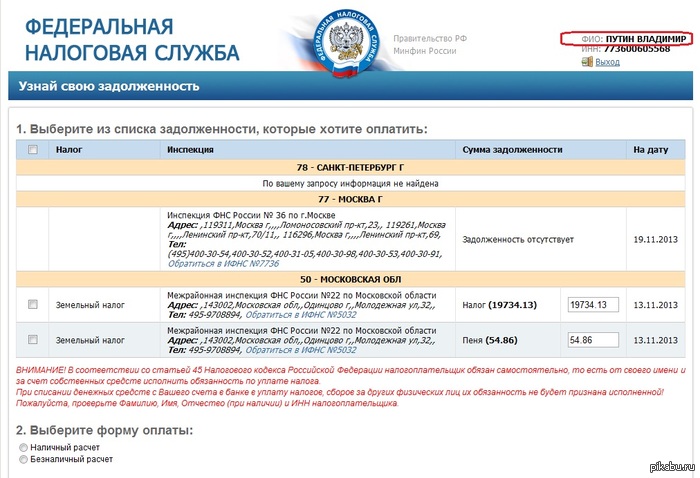 У Путина имеется задолженность на землю