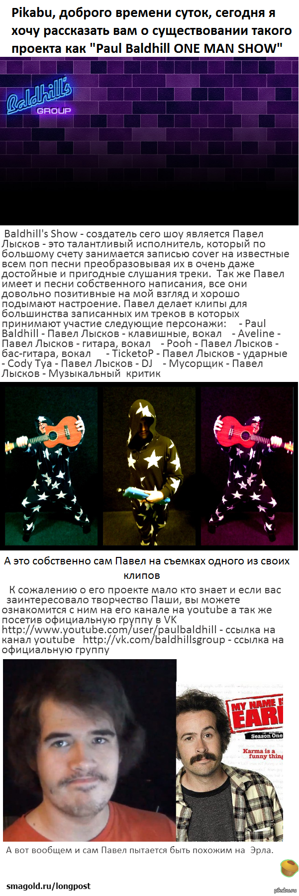 Немного интересного о Paul Baldhill`s Show