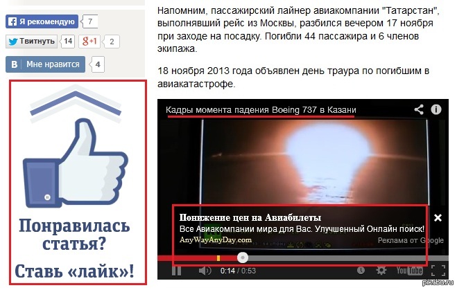 Катастрофическая контекстная реклама