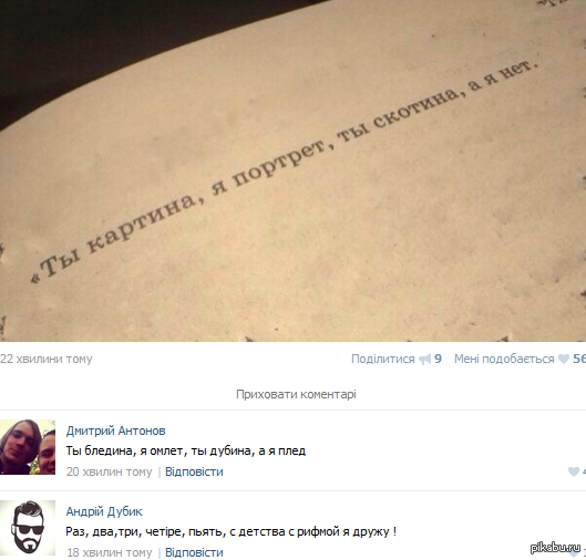 Рифму заказывали???