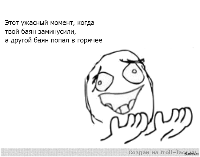 Этот ужасный момент | Пикабу