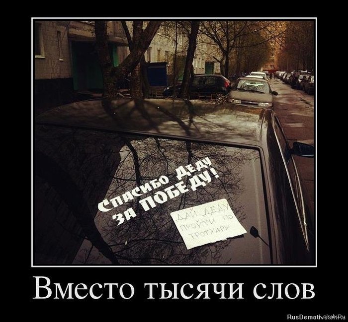 Вместо тысячи слов..