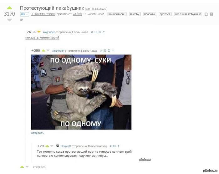 Тот самый момент, когда пост о посте об остроумном комментарии, собирает больше плюсов чем пост о комментарии?