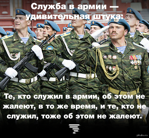 Про найду. Армия надпись. Армейские картинки с надписями. Кто служил в армии. Удачи в службе в армии.